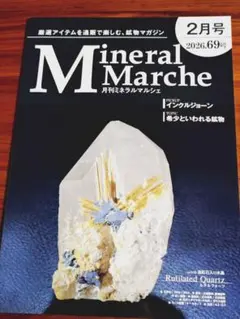2026年最新】ミネラルマルシェの人気アイテム - メルカリ
