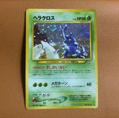 ポケモンカード 旧裏 ヘラクロス LV.28 HP60 渦巻き星十字ホロ