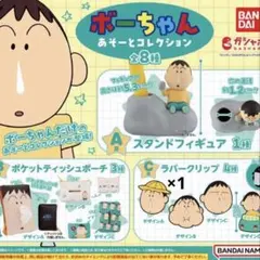ボーちゃん あそーとコレクションガチャガチャ ラバークリップ クレヨンしんちゃん