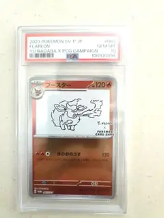 ポケモンカード　PSA10　ブースター