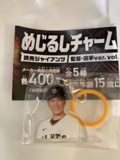 ジャイアンツ 坂本勇人 2000本安打記念 アクリルキーホルダー　ガチャガチャ めっちゃほしいです」巨人・坂本勇人2000試合出場の記念グッズ第2弾を