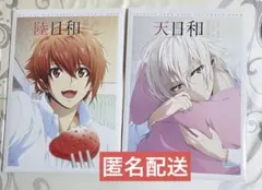 陸日和・天日和　双子セット(ポスターつき)