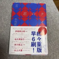 君のクイズ