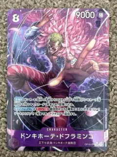 ドンキホーテ・ドフラミンゴ SR パラレルのサムネイル