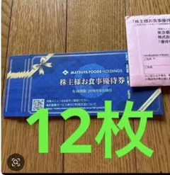 東京一番フーズ とらふぐ亭 株主優待券 2枚セット - メルカリ