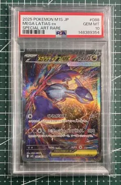 PSA10】2025 POKEMON M1S JP メガラティアスEX SAR - メルカリ