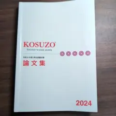 2026年最新】kosuzoの人気アイテム - メルカリ