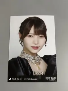 乃木坂46 岡本姫奈 スペシャル衣装48 ヨリ