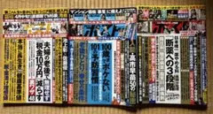 週刊ポスト３冊のサムネイル
