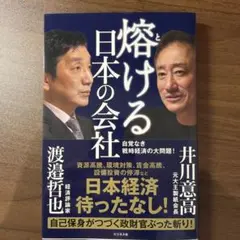 熔ける日本の会社