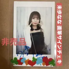2026年最新】未歩なな サインの人気アイテム - メルカリ