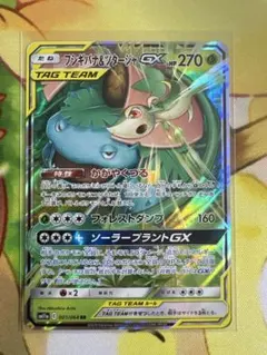 ポケモンカード フシギバナアンドツタージャGX SM11a 001/064 RR