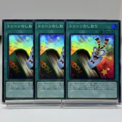 ③ トゥーンのしおり　スーパー　3枚
