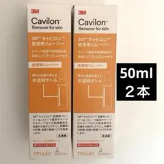 3M キャビロン 皮膚用リムーバー 50mL 2本セット　新品未開封のサムネイル