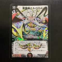 美品【初期2005年】悪魔神ドルバロム - メルカリ