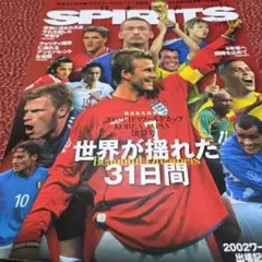 スポーツマガジン 2002 FIFAワールドカップ特集