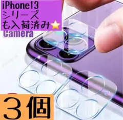 iPhone11 かめられんず 3個セット 三つセット 9H硬度 フィルム