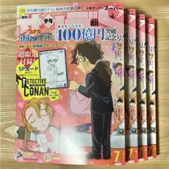 【コナンカード無し】 少年サンデーS 7月号 本誌+ 別冊ふろく ※未読 4冊
