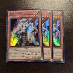 遊戯王 幽鬼うさぎ cros 初版 スーパー 3枚
