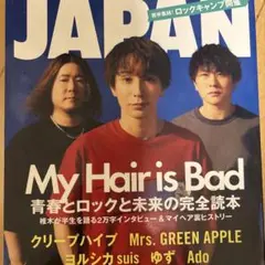 ロッキング・オン・ジャパン 2024年8月号　Vol.572