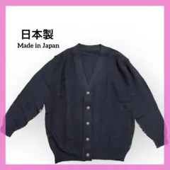 日本製美品✨ネイビー VネックニットカーディガンLL 金ボタン　ウール　通勤通学