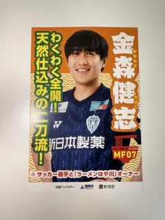 アビスパ福岡 ポストカード 金森健志