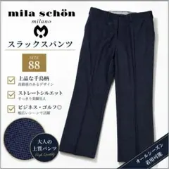 美品　milaschon スラックスパンツ 千鳥柄 88　XL相当　ミラショーンのサムネイル