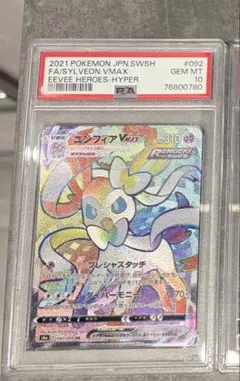 PSA10 ニンフィア V SR 082/069 ポケモンカード 最安値‼️ - メルカリ