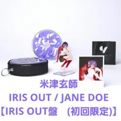 米津玄師 IRIS OUT / JANE DOE【IRIS OUT盤　初回限定】