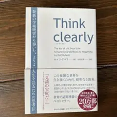 Think clearly ロルフ・ドベリ