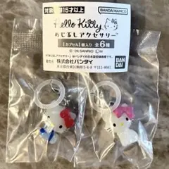 ハローキティ めじるしアクセサリー 2個セット