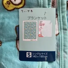 ちいかわ ブランケット シングルサイズ ブルー 水色 時計