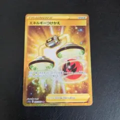 エネルギーつけかえ UR S11a 白熱のアルカナのサムネイル