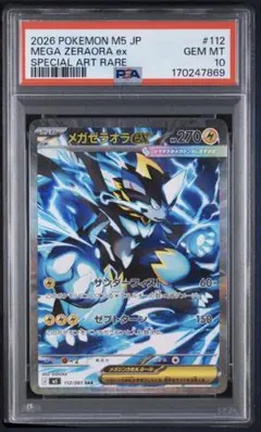 メガアブソルex SR 079/063 PSA10 - メルカリ