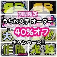 うちわ文字 文字パネル 連結うちわ文字 ネームボード カンペうちわ うちわ屋