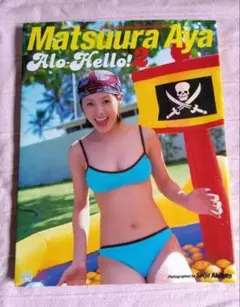 松浦亜弥／alo-hello-alo-hello・2。2003年、2004年初版 松浦亜弥／alo-hello-alo-hello・2。2003年、2004年初版 - メルカリ
