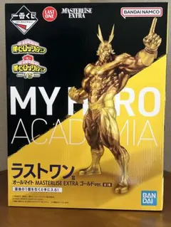 一番くじ　オールマイトMASTERLISE EXTRA ゴールドverラストワン