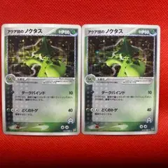 アクア団のノクタス ☆ 強化拡張パックex1 マグマVSアクア ふたつの