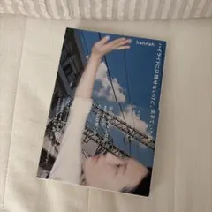 ハイライトには残せないけど、生きていた日