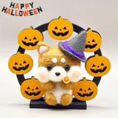 ハロウィン♡豆柴ちゃん　羊毛フェルト　柴犬　豆柴　ハロウィン　インテリア　木製