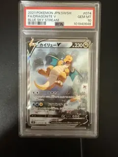 ポケモンカード PSA10 カイリューV SR（SA） 2026年最新】カイリューv sr psa10の人気アイテム - メルカリ