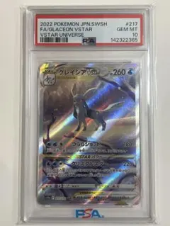 グレイシアVSTAR SAR PSA10 ポケモンカード - メルカリ