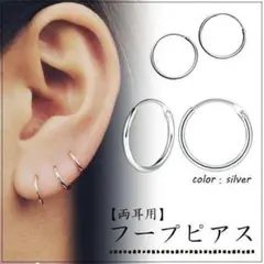 フープピアス シルバー 12mm 両耳用 リングピアス