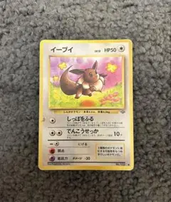 イーブイ ● 第2弾拡張パック ジャングル　旧裏　ポケモンカード　Pokémon イーブイ ○ 第2弾拡張パック ポケモンジャングル ポケモンカード 旧裏