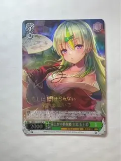 ヴァイスシュヴァルツ ヘブバン 大島五十鈴 サイン入り SP PSA10 2025年最新】ヴァイス 大島 五十鈴の人気アイテム - メルカリ