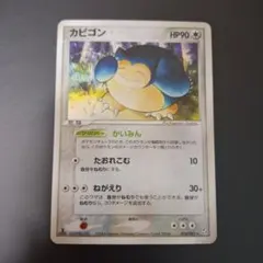 カビゴン 伝説の飛翔