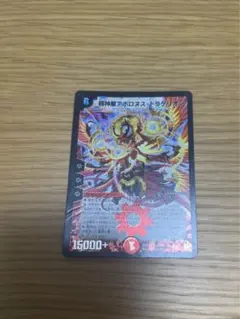 超神星アポロヌス・ドラゲリオン【2006年 初期版】 - メルカリ