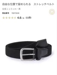 T*◎様 無印良品　ベルト　ブラックのサムネイル