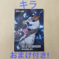 おまけ付き！　プロ野球チップス　上林誠知　キラ