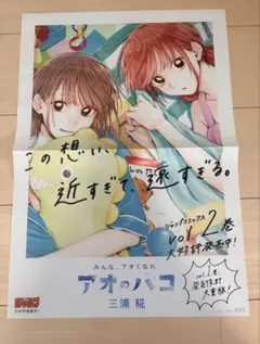 アオのハコ ポスター まとめ売り 21巻 24巻 25巻 - メルカリ